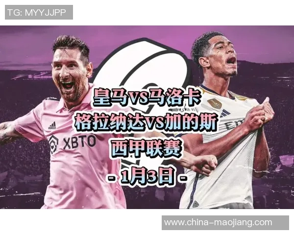 格拉那达与马洛卡对决分析及双方近期状态评估